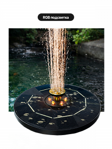 Фонтан садовый на солнечной батареее с подсветкой 16 см, Огонёк OG-HOG16